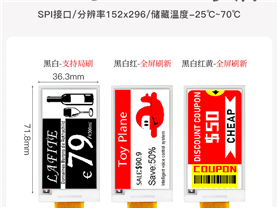 2.66寸 EPD墨水屏